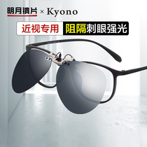 (Exclusive for members) Mingyue sunglasses myopia glasses clip-on anti-ultraviolet lenses Polarized driving men and women