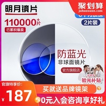 Mingyue lens official flagship mirror height aspherical 1 67 ultra-thin myopia anti-blue light 1 56 eyeglass lenses