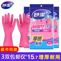 Miaojie velvet gloves Womens home laundry dishwashing gloves winter extended thickened warm durable durable dexterous type