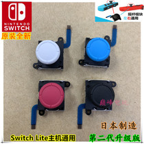 Original switch joystick Joy-Con left and right handles 3D remote sensing NS rocker Switch lite joystick