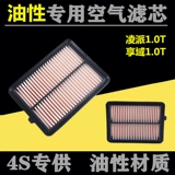 Адаптация к моделям Honda 19 моделей Lingpai Ling Domain 1.0t 180turbo Oily Air Filter Etlement Grid Оригинальный воздушный фильтр