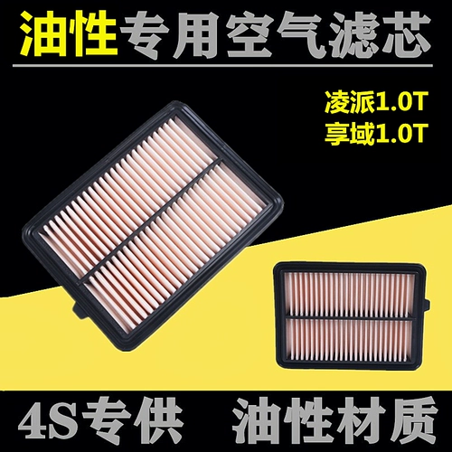 Адаптация к моделям Honda 19 моделей Lingpai Ling Domain 1.0t 180turbo Oily Air Filter Etlement Grid Оригинальный воздушный фильтр