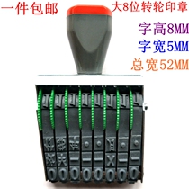Big 8-digit runner seal character high 8mm extra large 8-digit seal combination printing number 8-digit code seal