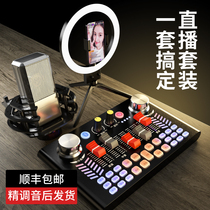 Mobile phone computer anchor live broadcast equipment full set of sound card singing special network red tremble universal desktop voice changer recording radio wheat professional class K song artifact condenser microphone set for all