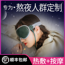 Eye massager eye protector relieves eye fatigue steam eye mask hot compress artifact intelligent black eye
