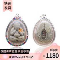Thai Buddha brand Long Po Kun 2538 holy water must hit the face mask Buddha special edition