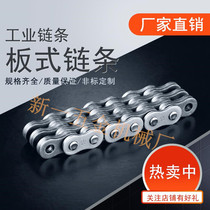 Factory direct sales LH LL AL plate chain lifting lift lift chain forklift special chain and other non-standard custom drag chain