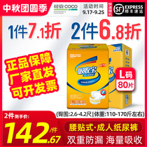 Reliable absorption of Bao adult diapers elderly diapers elderly diapers L-size large men and women 80 pieces