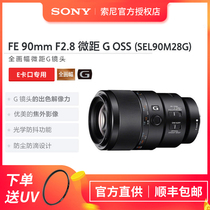 Sony Sony FE 90mmF2 8 FE90 2 8 SEL90F28G Full Frame Micro Single Macro G lens