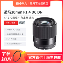 Sigma horse 30mm F1 4DC DN Sony micro single E card port fixed focus a6000 lens horse 30 1 4