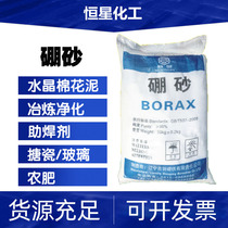 Borax slime Crystal mud raw material smelting and casting industrial grade borax flux borax powder