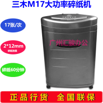 Sanmu M17 manganese steel man shredder big work long time rate shredder disc clip paper clip