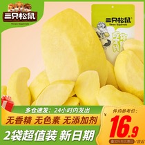 (Three squirrels freeze-dried durian 30gx2 bags)Dried fruit Thai golden pillow Durian dried fruit preserved meat snack