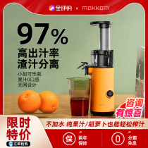 mokkom mill juicer Household automatic multi-function small slag juice separation fruit mini fried juicer