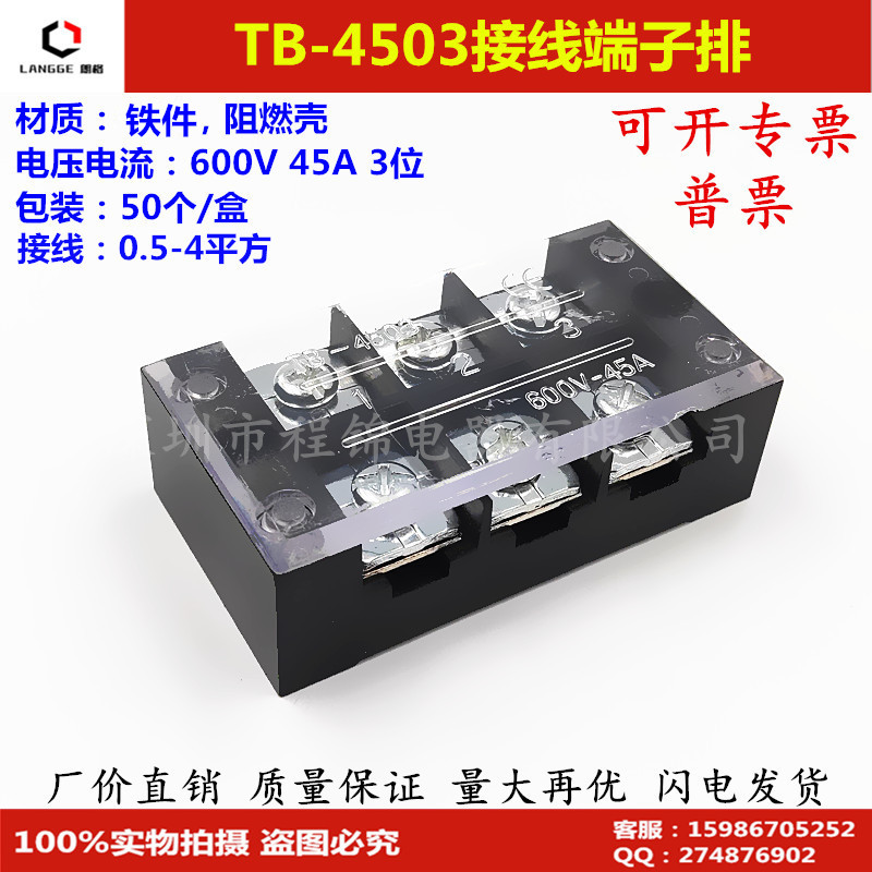 Special offer TB-4503 terminal 45A 3-bit terminal row terminal plate TB4503 terminal discharge iron sheet