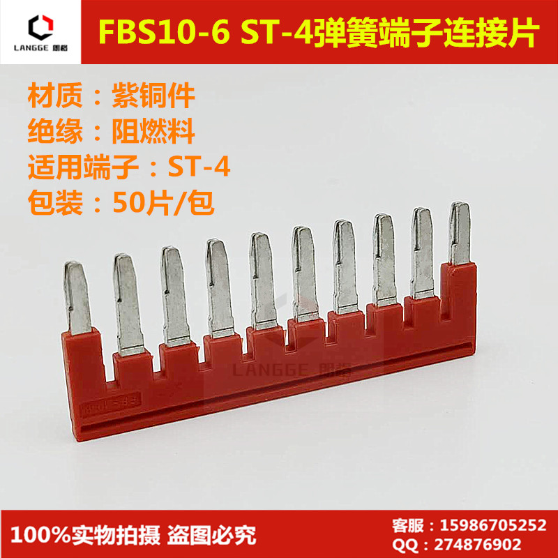 Copper ST-4 spring terminal short strip FBS-10-6 center edge plug-in 10-bit connection bar