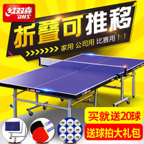 Red double happiness table tennis table T2023 home game indoor folding mobile table tennis table case T233