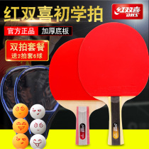 Red Double Happiness Table Tennis Racket 2 for Children Primary and Secondary School Students Beginners Straight Single and Double Pats