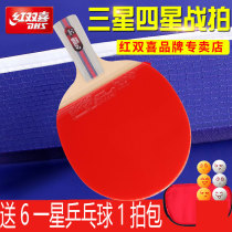 Table tennis racket red double happiness four-star single shot Samsung five-star students beginner children table tennis double beat 2