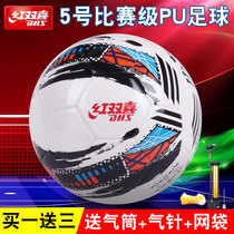  Red double happiness primary and secondary school students training football No 5 football hot adhesive PU adult indoor and outdoor professional game football