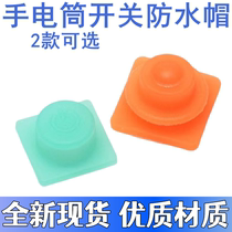 Intense Light Hand Electric Central Switch Rubber Cap Intense Light Hand Electric Waterproof Rubber Leather Cap Rubber Cap Spacer 