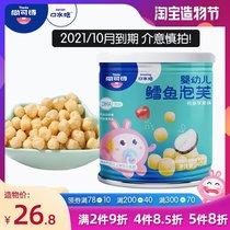 Shangkeshi snacks Baby cod puff ball 40g baby canned nutritional supplement snacks Molar teeth add calcium