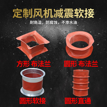 Customized air conditioning fan outlet canvas soft connection duct fan shock absorption soft connection high temperature resistant silicone fan soft connection