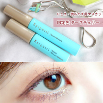 Japan Eyeputti Mascara Qualifies Purple Single Eyepeel Inner Double Eyepeel Special Mascara to Remove Liquid