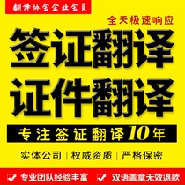 Visa materials Document translation Manual UK study abroad flow certificate of deposit Business license Account book Immigration