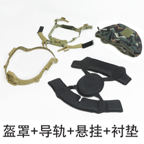 New tactical helmet lining accessories helmet guard rail suspension sponge pad special riding modified FRP aramid