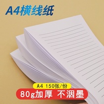 A4 horizontal line paper writing paper letter signing cowhide leather Daolin letter paper double-sided simple thickening application letter paper