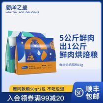Ocean Star Fresh Meat Low Temperature Bake Grain 90% Full Price Cat Food Young Cat Fresh Meat Nutritional Fatten Hair Gills 1kg