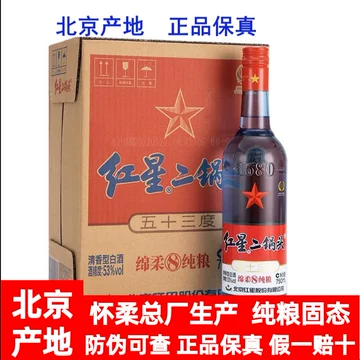 【再値下げしました！】【中国北京地酒古酒完全版】清香型红星二锅头典藏品 红星1680 特制二锅头56%vol 清香型白酒500ml*12瓶整箱装【报价