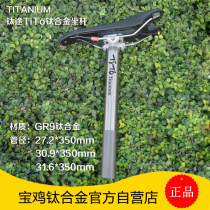 Titanium Tutito mountain road bike titanium alloy seat pole seat pole seat tube seat Rod 27 2 30 9 31 6