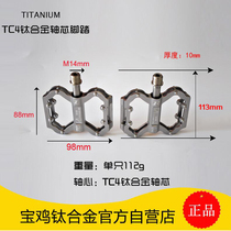Titanium Tu TiTo ultra-light titanium alloy pedal road mountain bike 3 Palin pedal super lubricating titanium shaft pedal