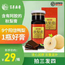 Ejia Qiu Pear Ointment Yangxin Yali Pear hand conditioning moisturizing reducing dryness lung cough phlegm Lily health snow pear cream