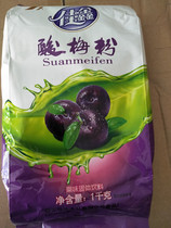 1KG sour plum powder a grade Jiaxin sour plum powder sour plum soup Shaanxi specialty sour plum soup raw material instant sour plum juice