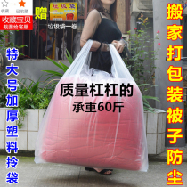 Large transparent plastic bag thick storage bag portable moving bag bag extra large bag convenient bag bag bag bag