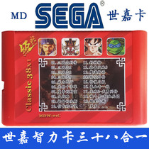 The complete works of the Three Kingdoms Sega game console card MD intelligence card Fengshen List Devour heaven and earth Goku Gaiden Emperor treasure