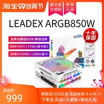 Zhenhua power supply LEADEX ARGB 850W desktop computer host gold full module 850W power supply 3090