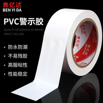 White carpet glue PVC warning tape tape 5S logo color scribing floor glue positioning division area glue
