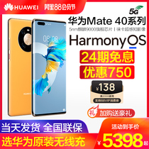 Issued on the same day(24 issues of interest-free support for 88vip coupons)Huawei Huawei Mate 40 Pro5G mobile phone official flagship store Kirin official website mate4