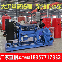 Diesel engine water pump Farmland irrigation full set of large flow high lift industrial flood drainage self-priming diesel engine water pump