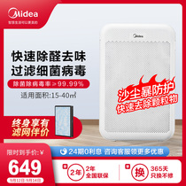 Midea air purifier home bedroom in addition to formaldehyde smoke smell bacteria haze indoor small smart home appliance purifier S1