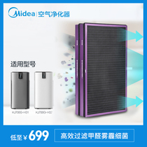 Midea air purifier composite filter FQ-70H1 suitable for KJ700G-H32 in addition to formaldehyde virus bacteria