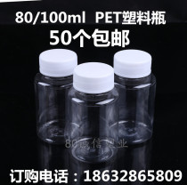 50 50 50 80 100ml ml g large opening transparent plastic dispensing bottle PET small medicine bottle sample empty bottle