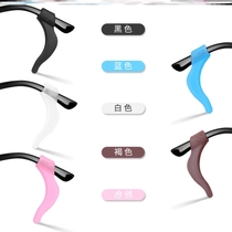 Anti-falling artifact glasses anti-skid sleeve silicone fixed Sports non-slip ear cover ear drag adhesive hook foot cover