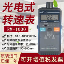 Taiwan Baohua RM-1000 photoelectric tachometer high precision digital portable original imported tachometer
