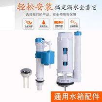 Universal toilet accessories Household toilet inlet valve Drain valve Water valve Toilet toilet water tank accessories Full set