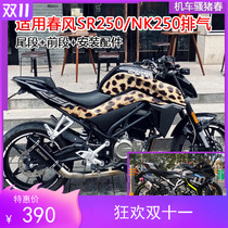 Suitable for spring breeze 250SR exhaust NK250 exhaust full section modified motorcycle exhaust Flying Eagle R25 exhaust